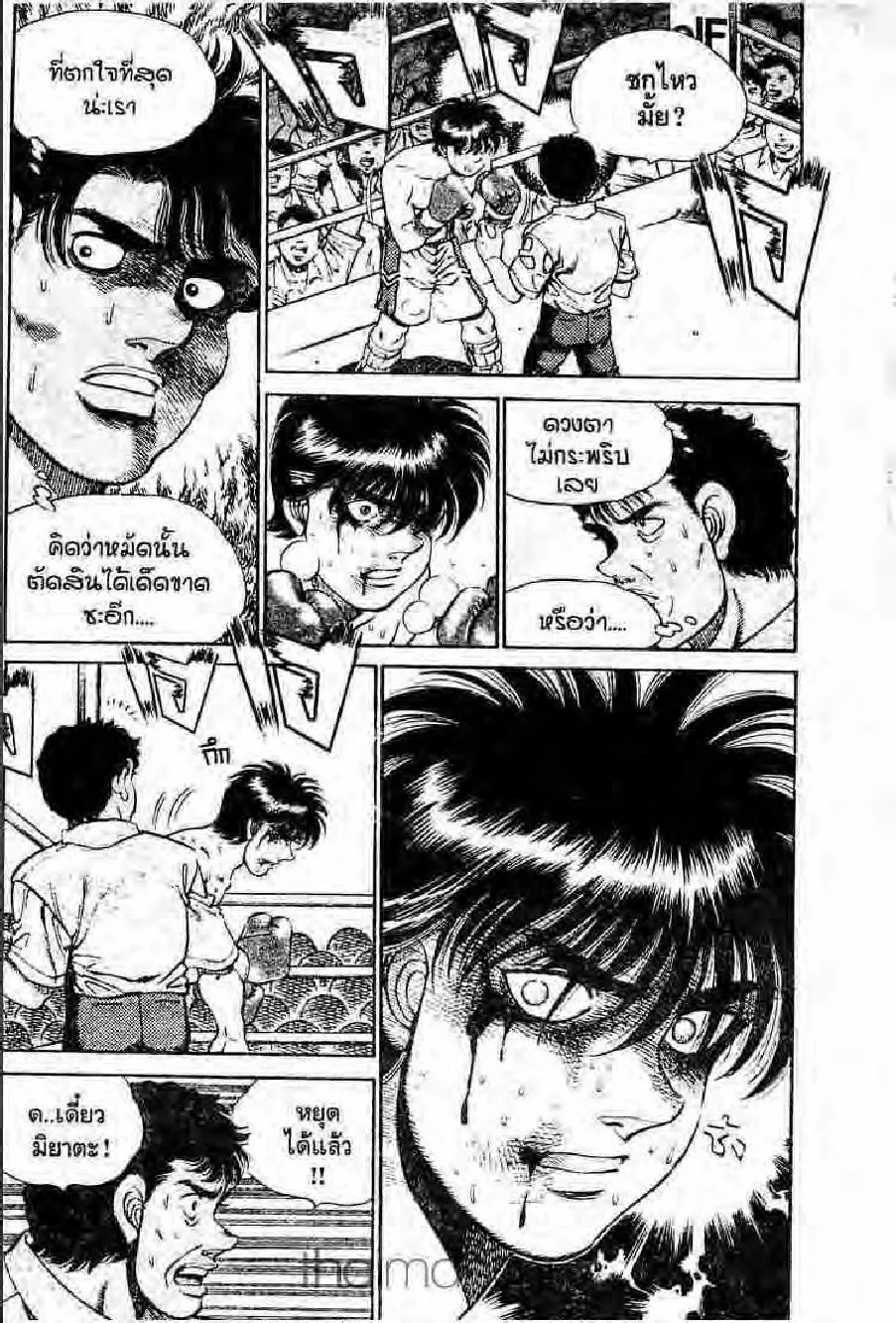 Hajime no Ippo - หน้า 3