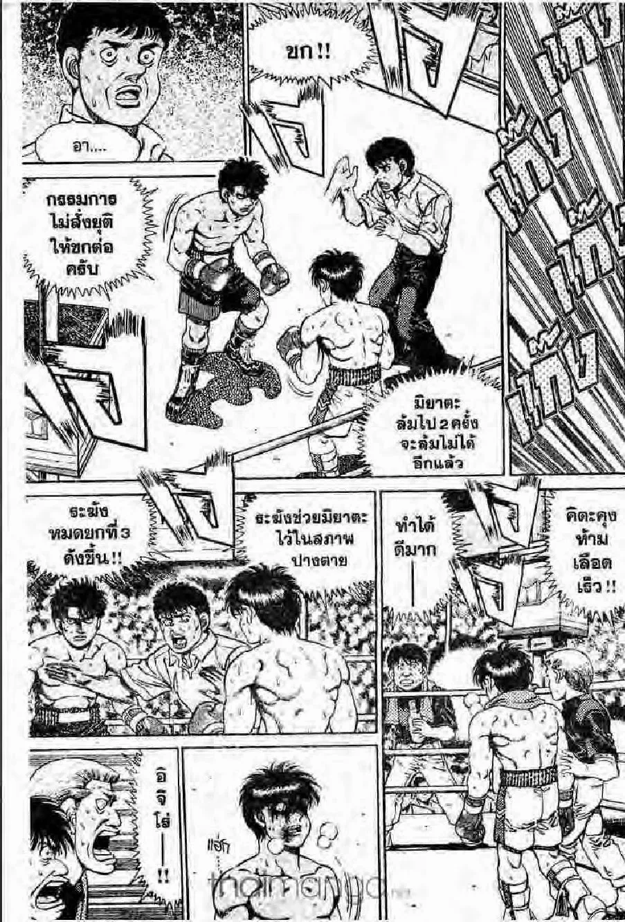 Hajime no Ippo - หน้า 4