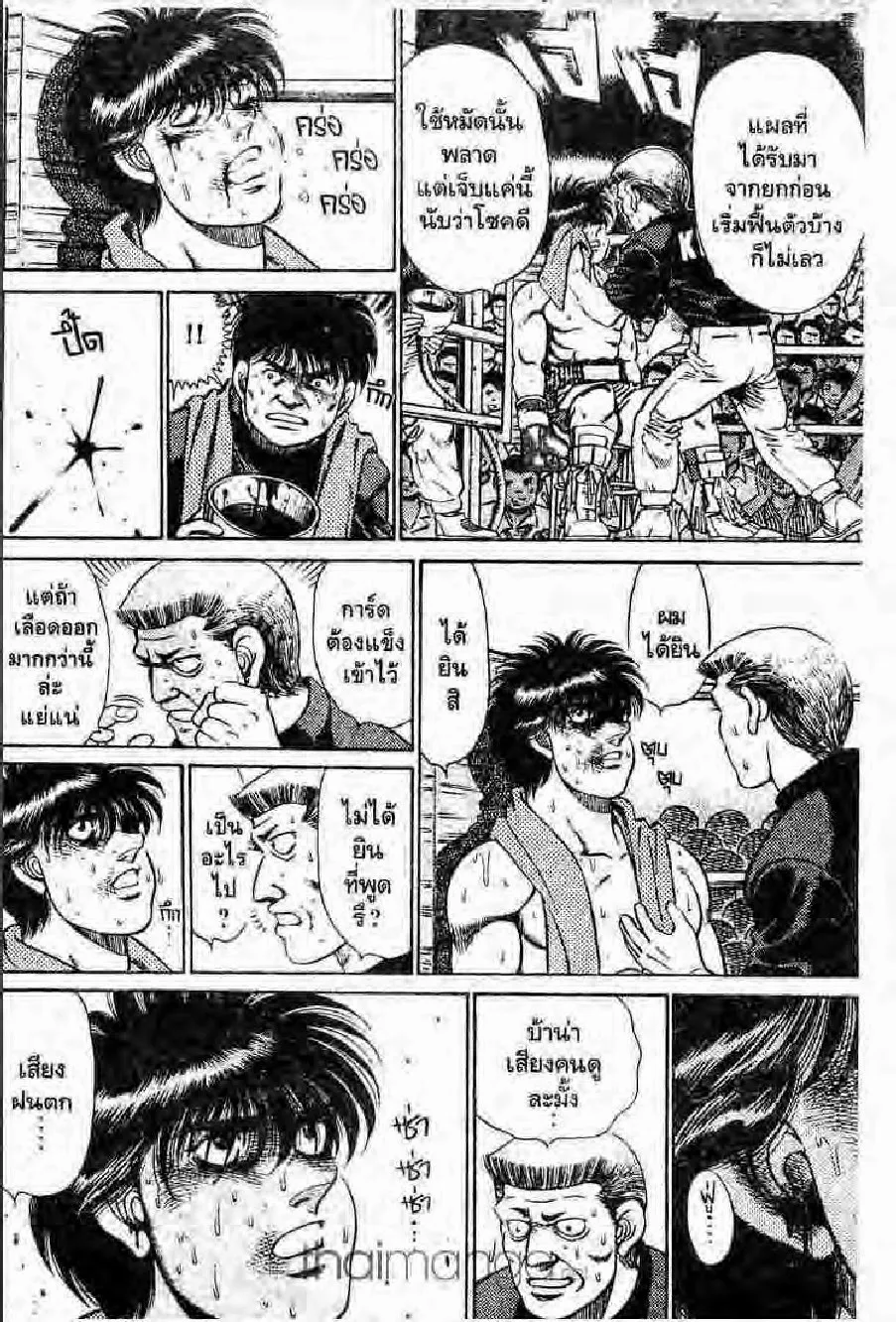 Hajime no Ippo - หน้า 5