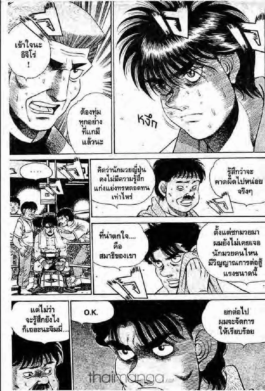 Hajime no Ippo - หน้า 8