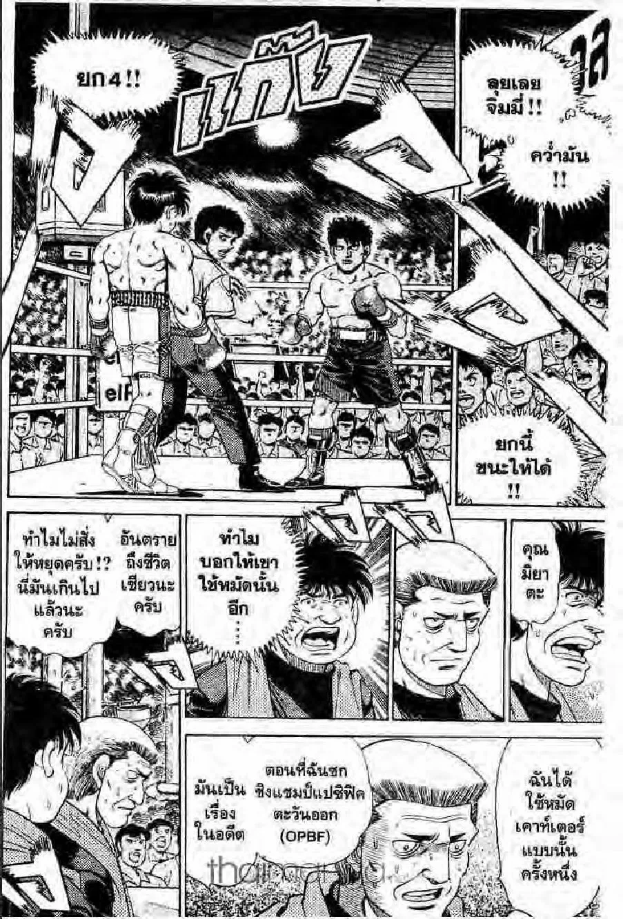 Hajime no Ippo - หน้า 9