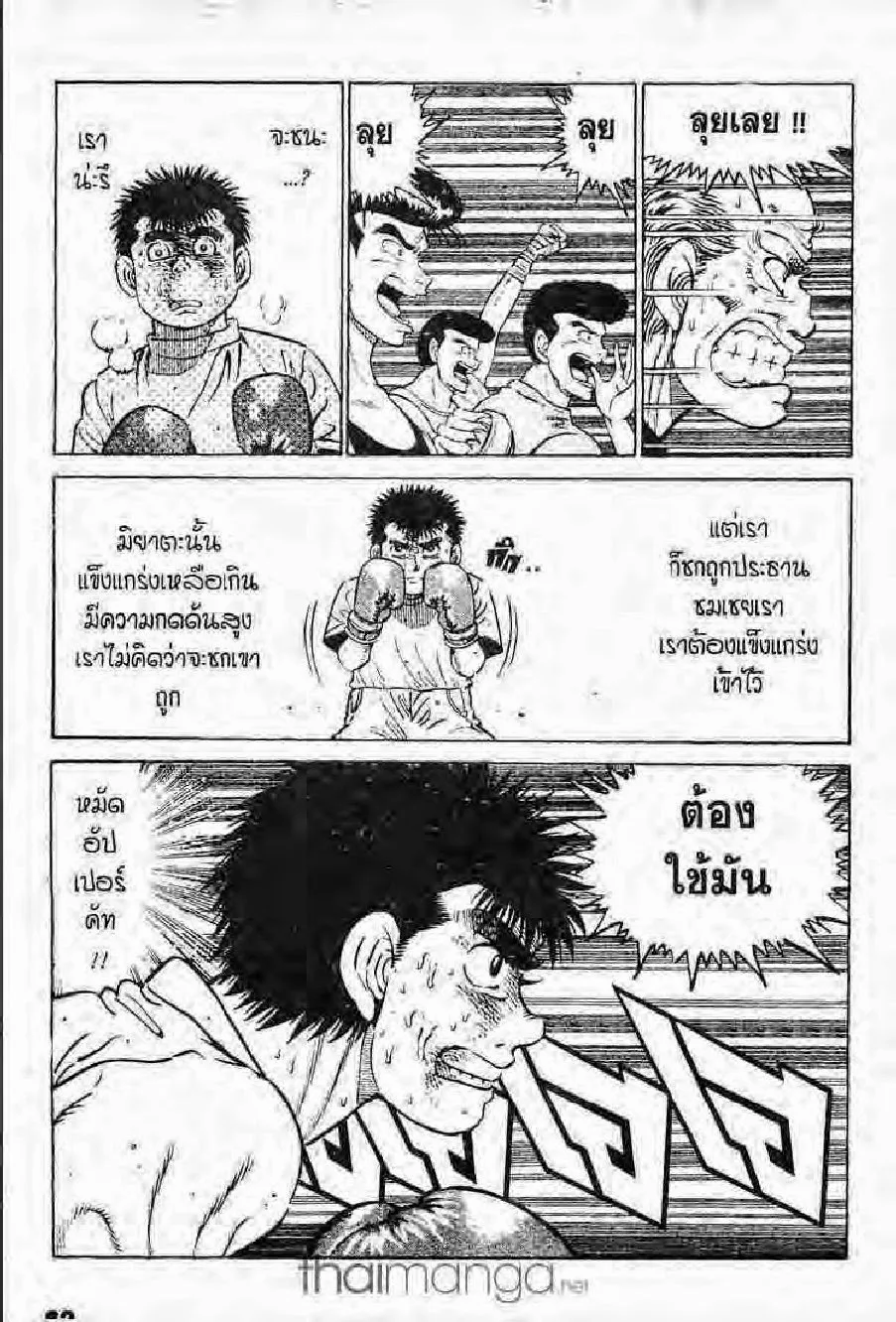 Hajime no Ippo - หน้า 1