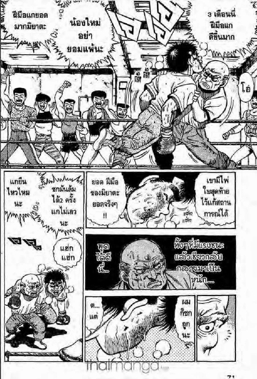 Hajime no Ippo - หน้า 10