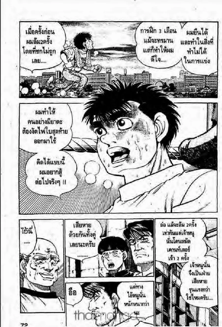 Hajime no Ippo - หน้า 11