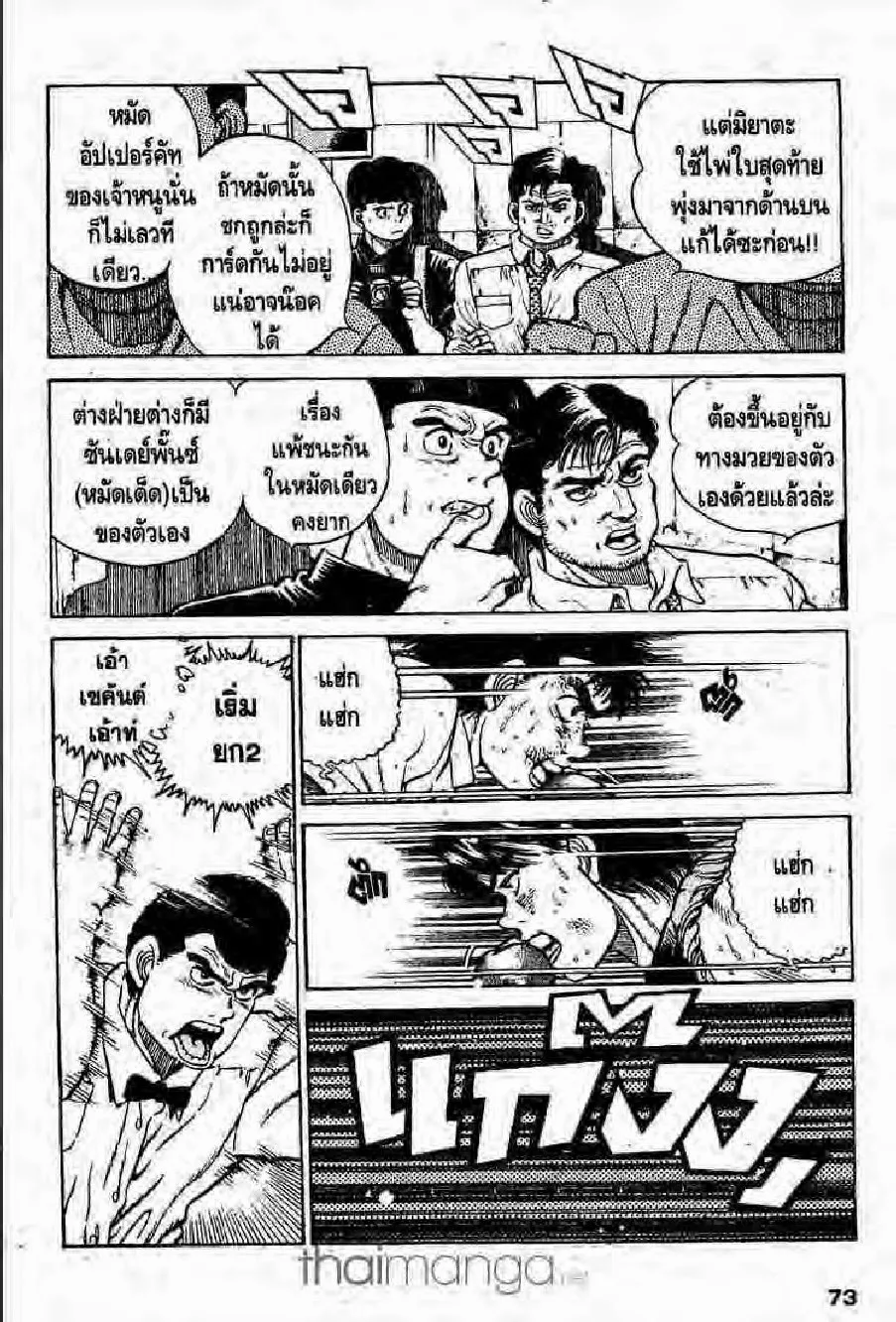 Hajime no Ippo - หน้า 12