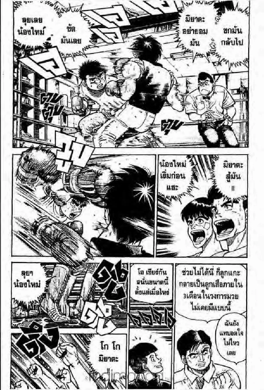 Hajime no Ippo - หน้า 13