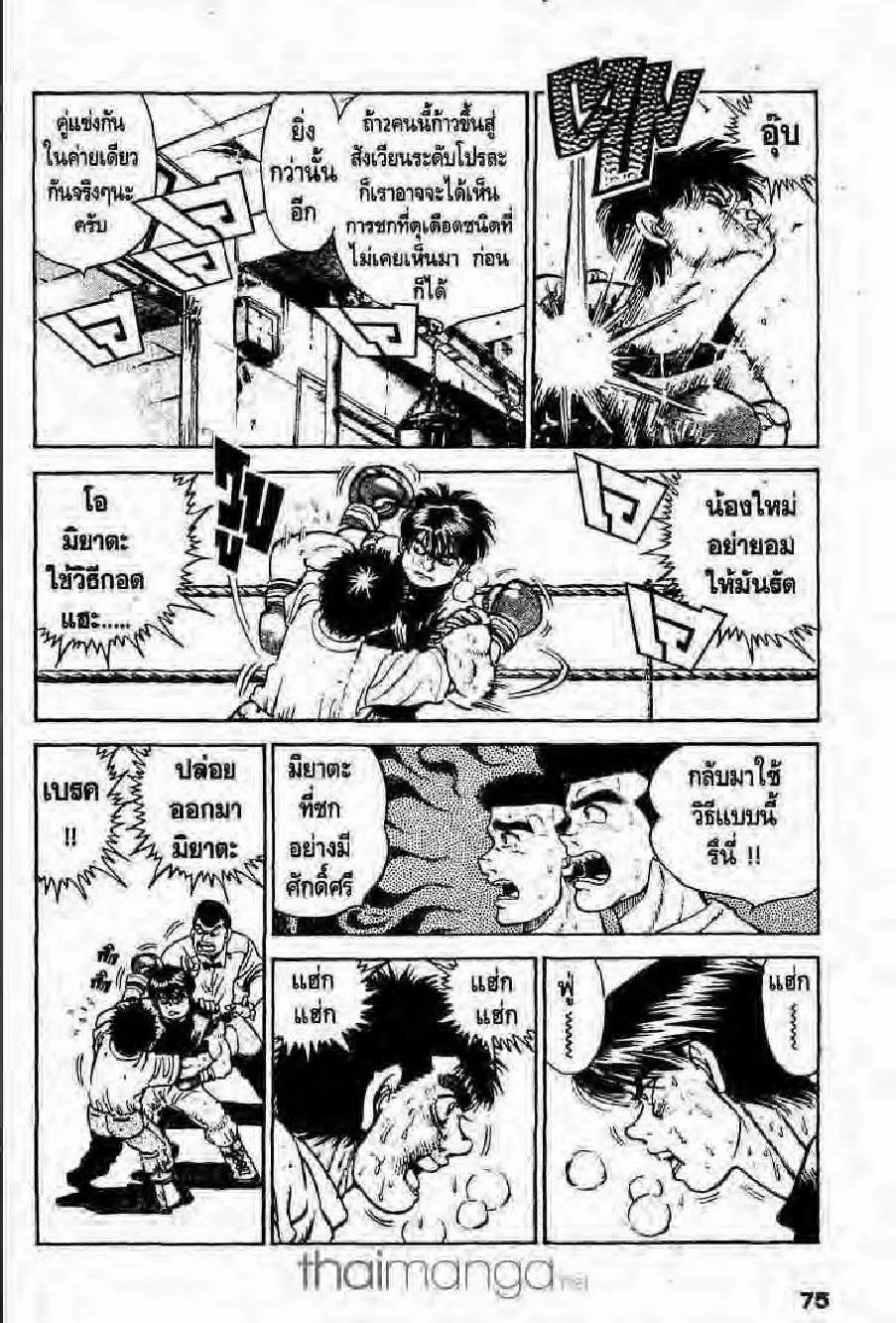 Hajime no Ippo - หน้า 14