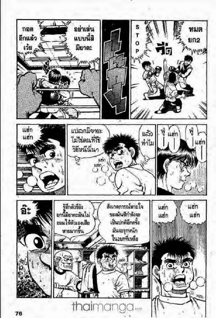 Hajime no Ippo - หน้า 15