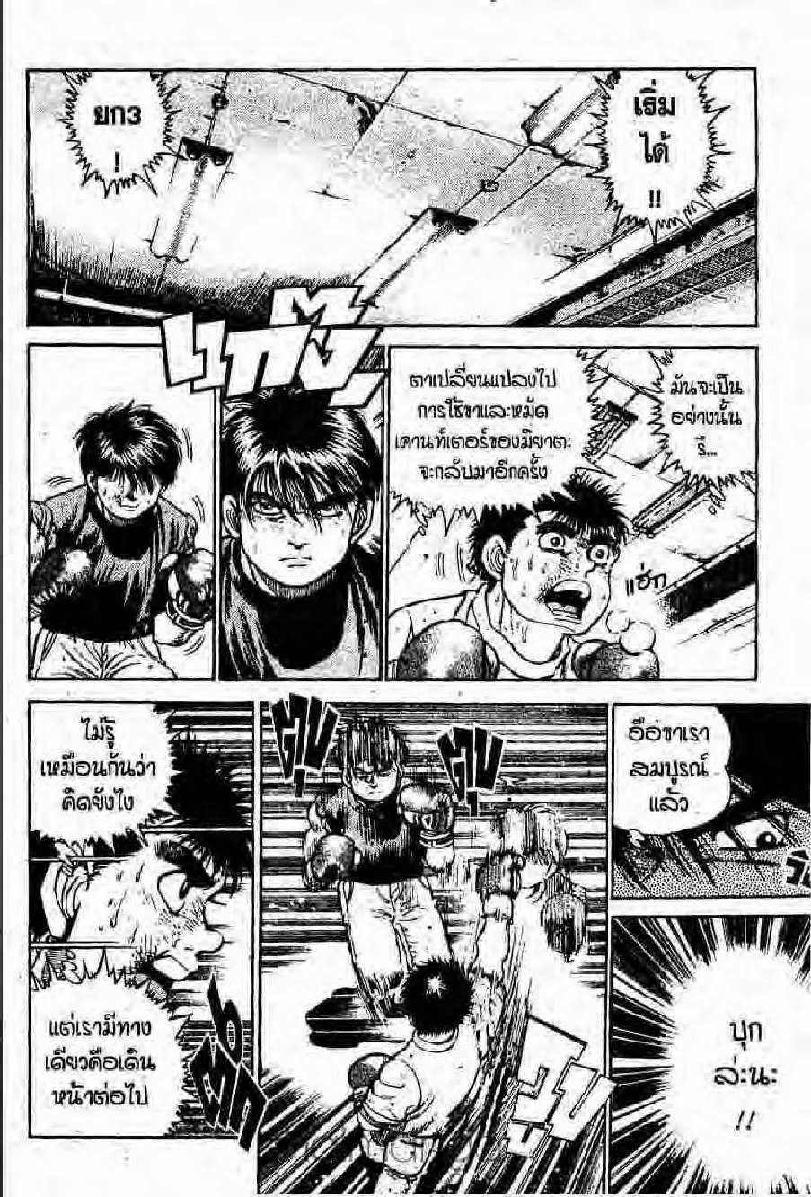 Hajime no Ippo - หน้า 16