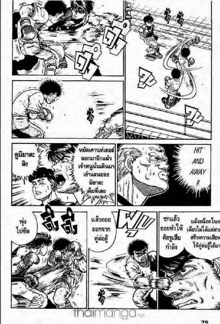 Hajime no Ippo - หน้า 18