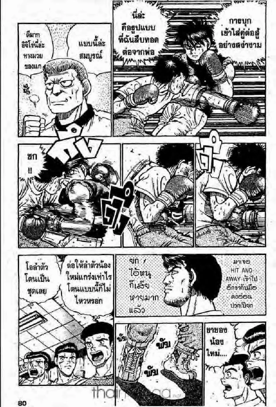 Hajime no Ippo - หน้า 19