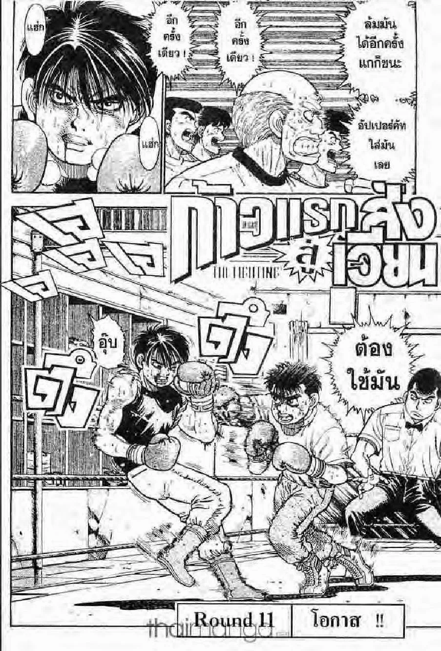 Hajime no Ippo - หน้า 2