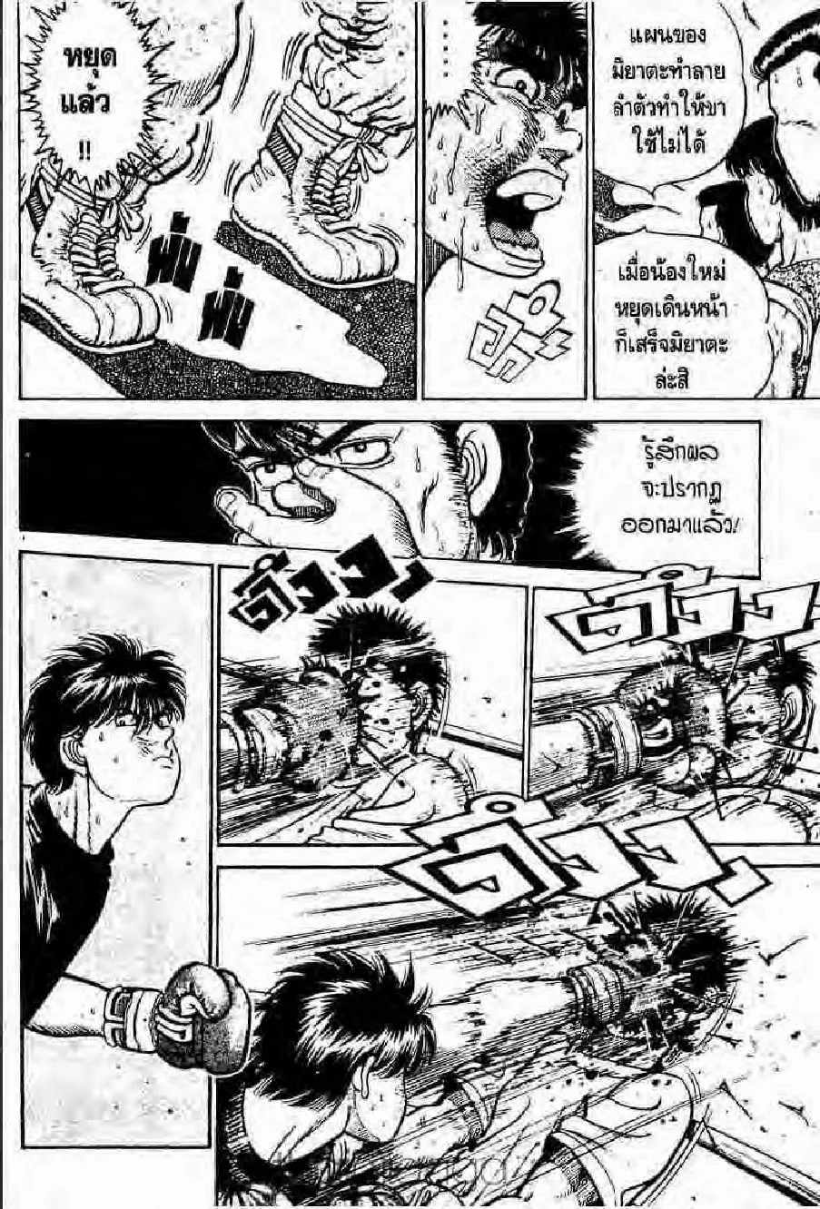 Hajime no Ippo - หน้า 20