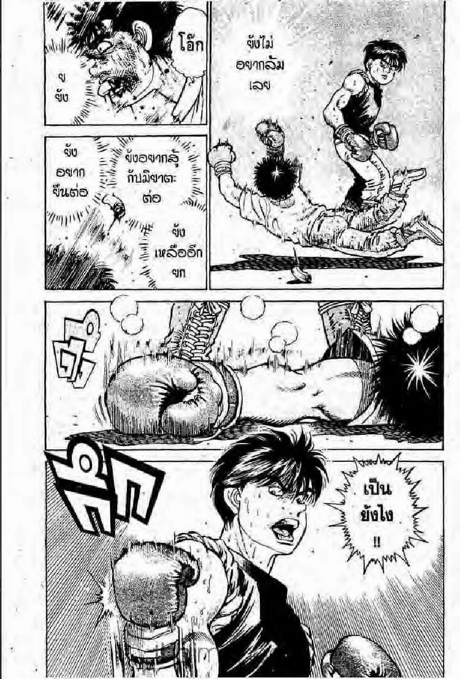 Hajime no Ippo - หน้า 21