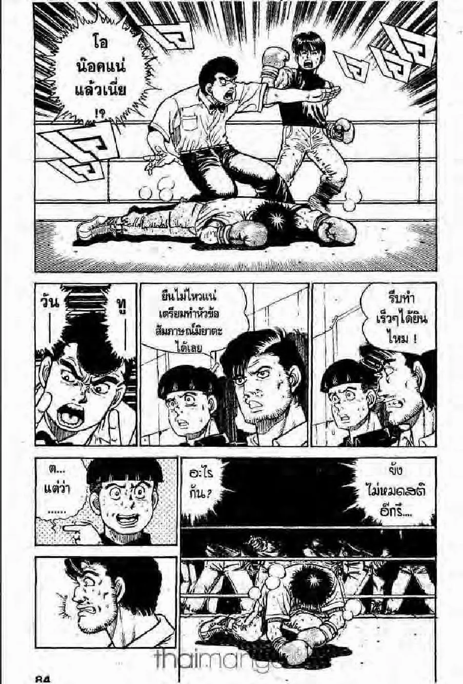 Hajime no Ippo - หน้า 23