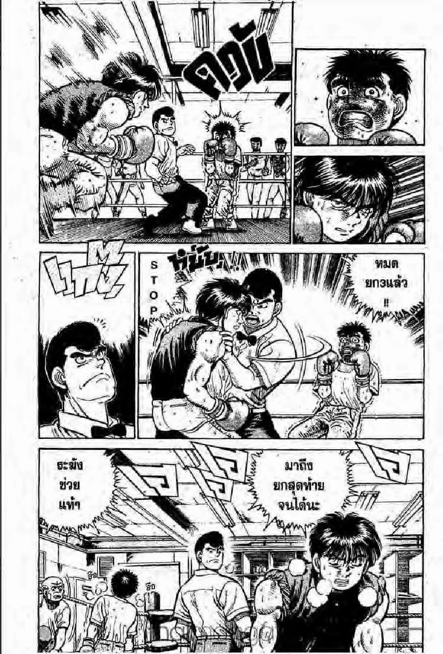 Hajime no Ippo - หน้า 25