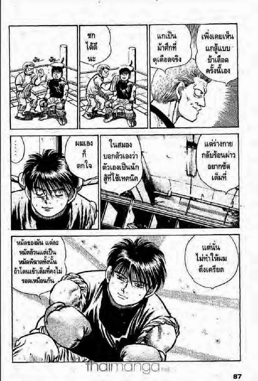 Hajime no Ippo - หน้า 26