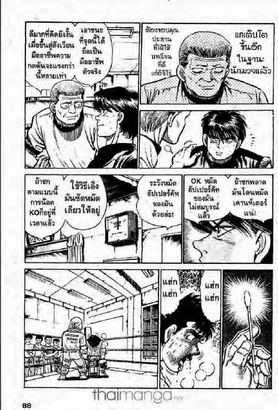 Hajime no Ippo - หน้า 27