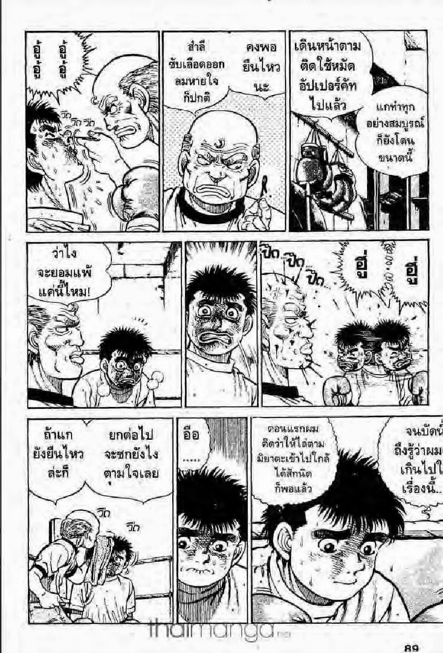 Hajime no Ippo - หน้า 28