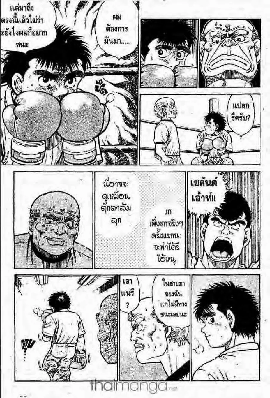 Hajime no Ippo - หน้า 29