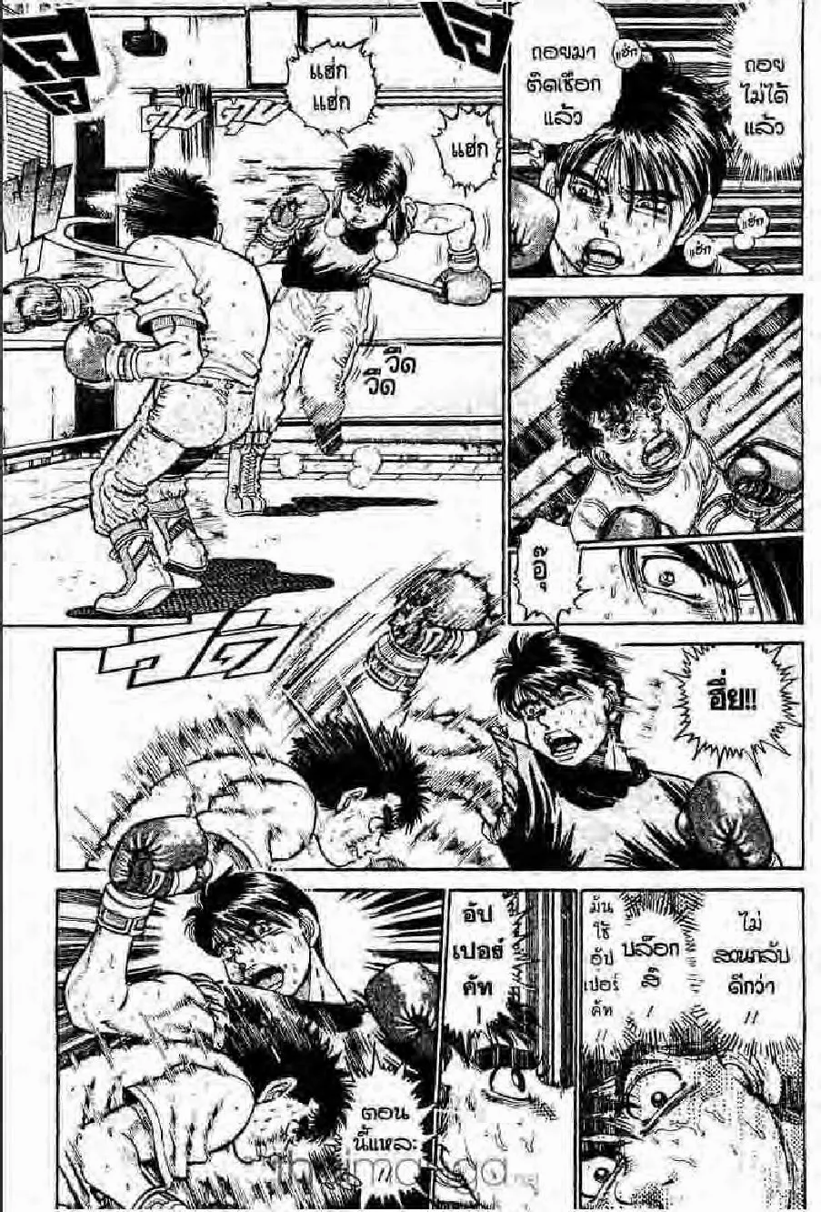 Hajime no Ippo - หน้า 3