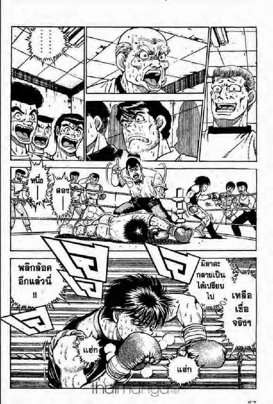 Hajime no Ippo - หน้า 6