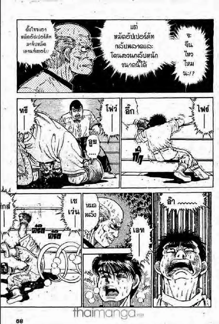 Hajime no Ippo - หน้า 7