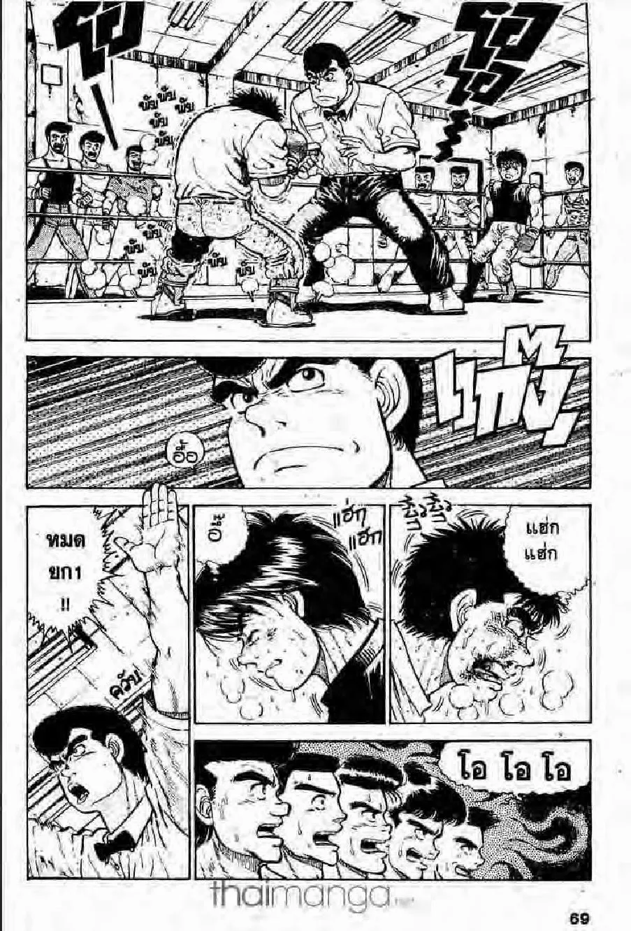 Hajime no Ippo - หน้า 8