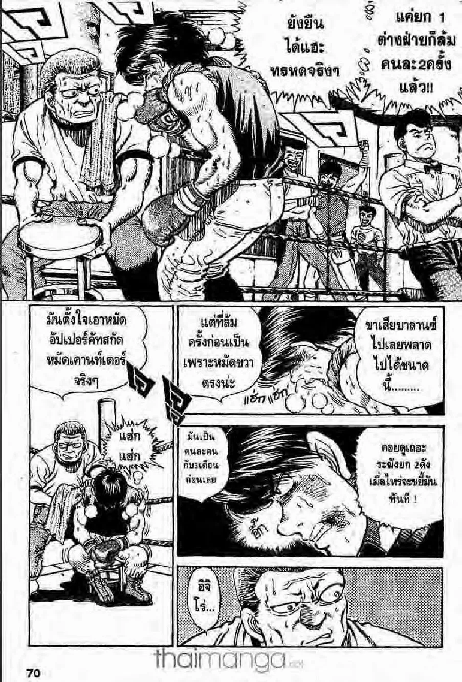 Hajime no Ippo - หน้า 9