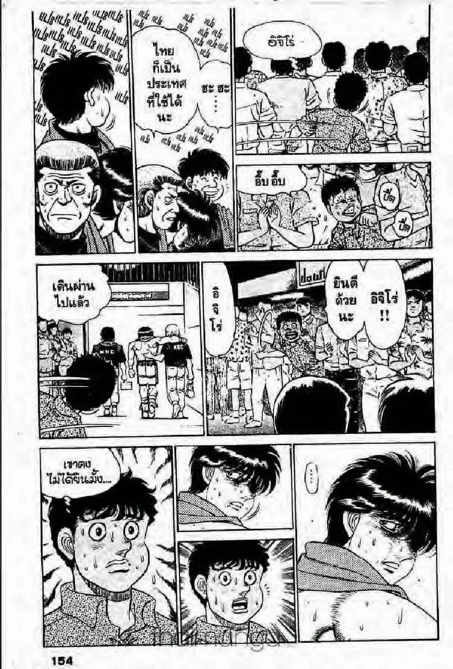 Hajime no Ippo - หน้า 1