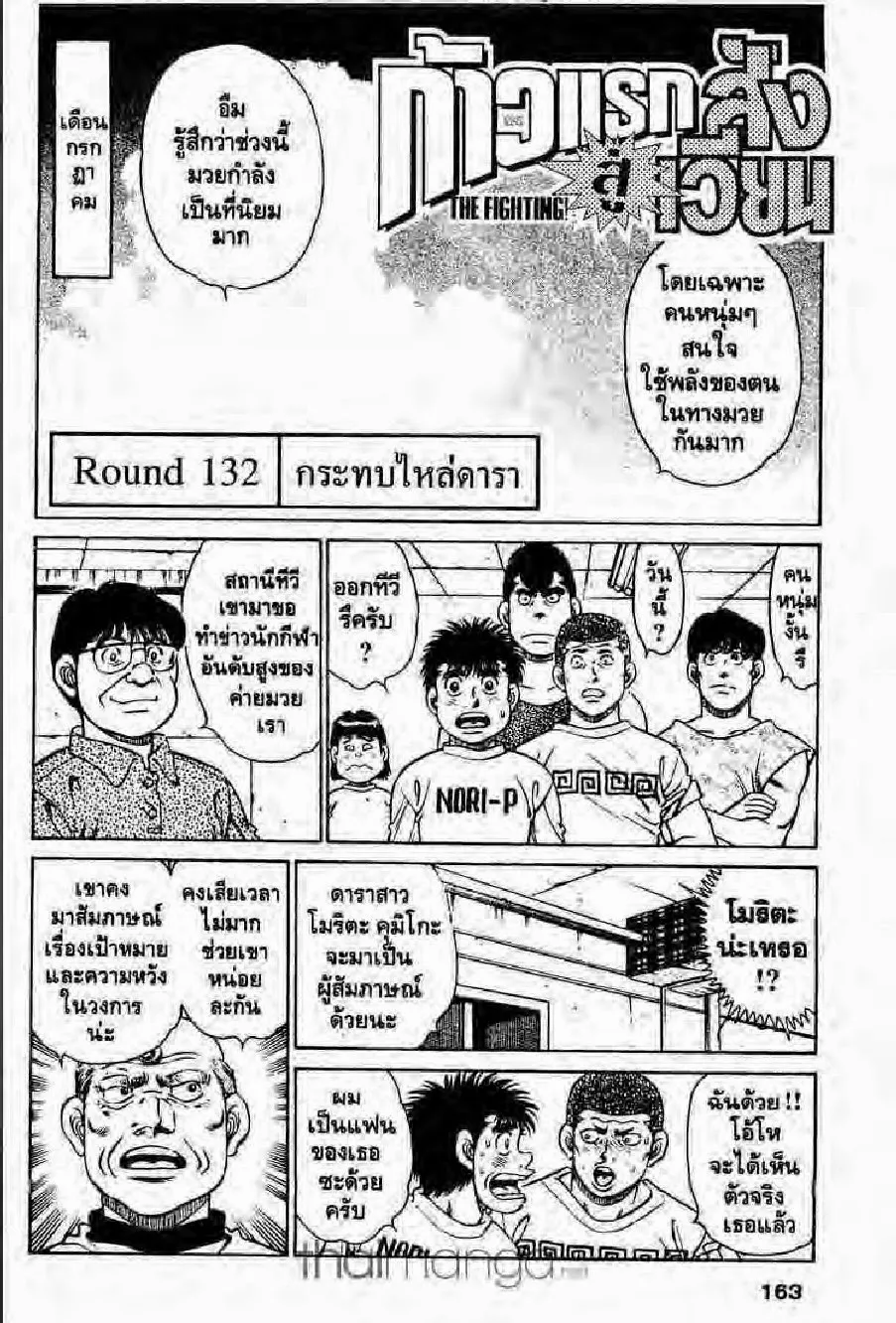 Hajime no Ippo - หน้า 10