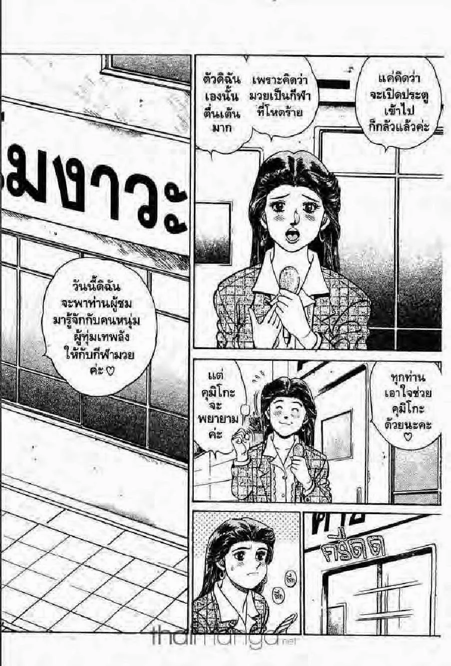 Hajime no Ippo - หน้า 12