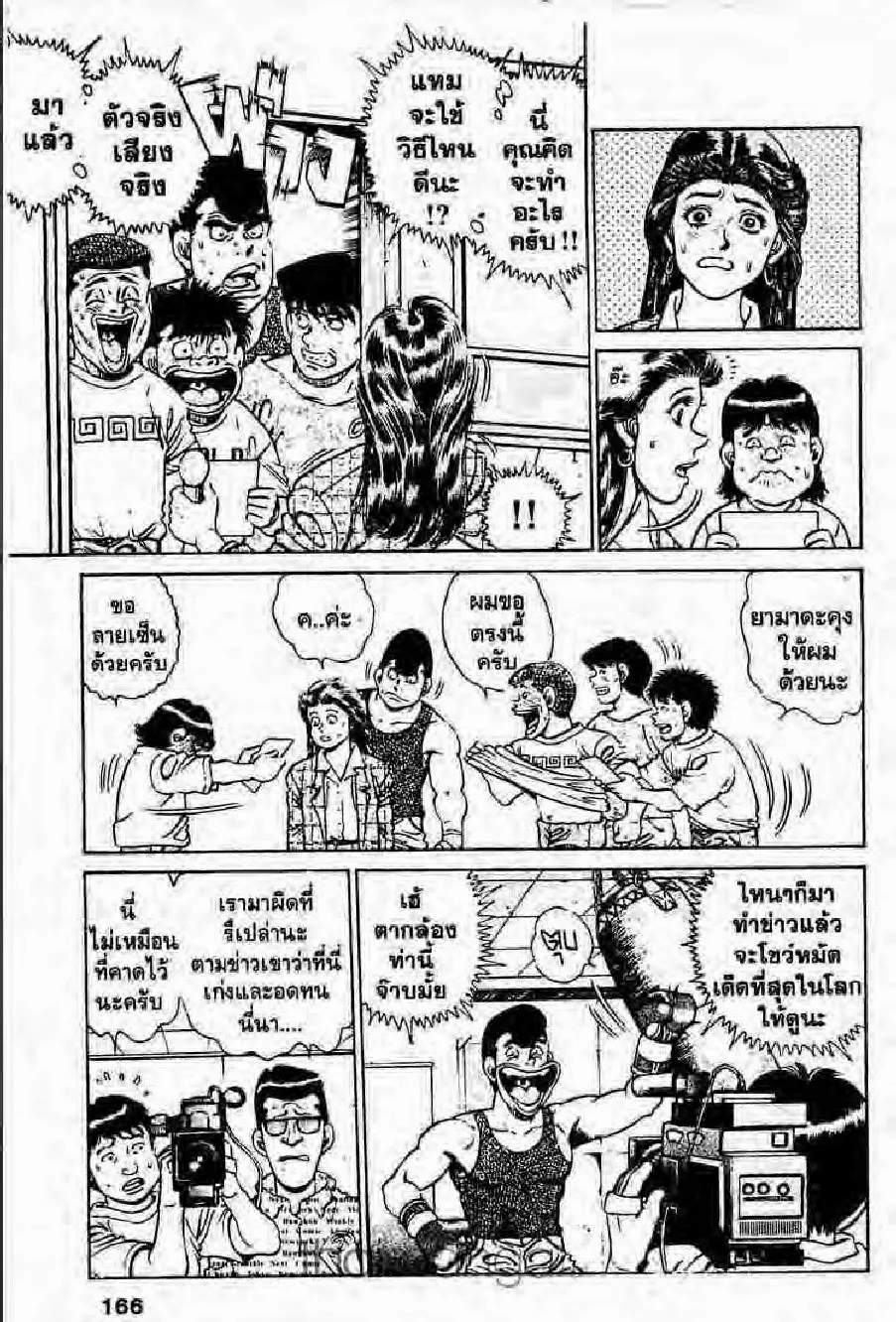 Hajime no Ippo - หน้า 13