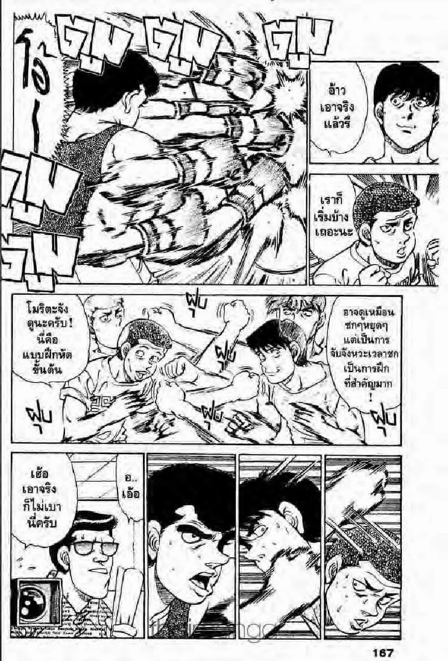 Hajime no Ippo - หน้า 14