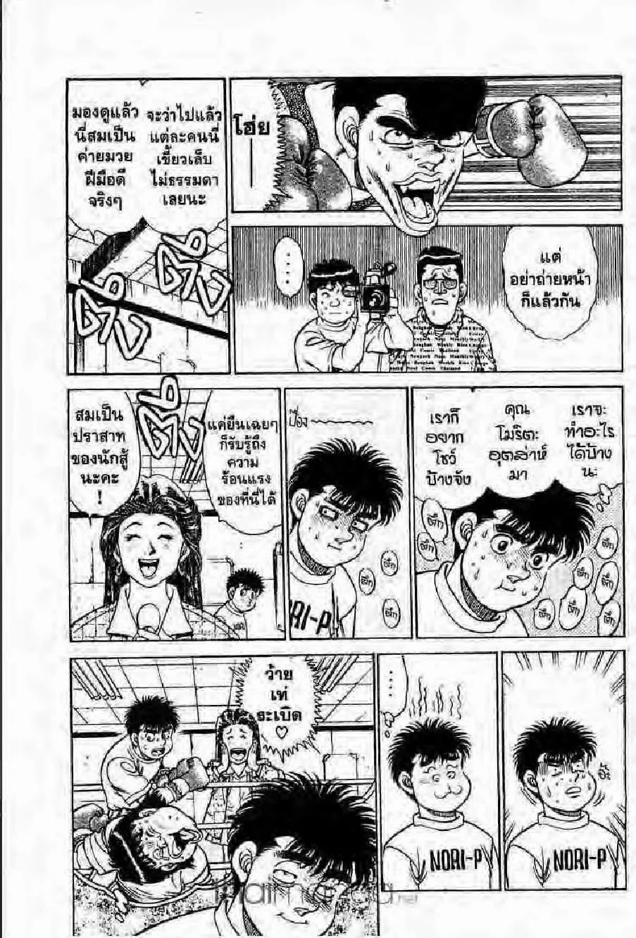 Hajime no Ippo - หน้า 15