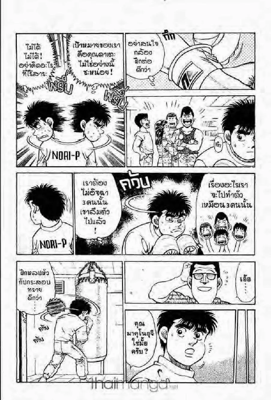 Hajime no Ippo - หน้า 16