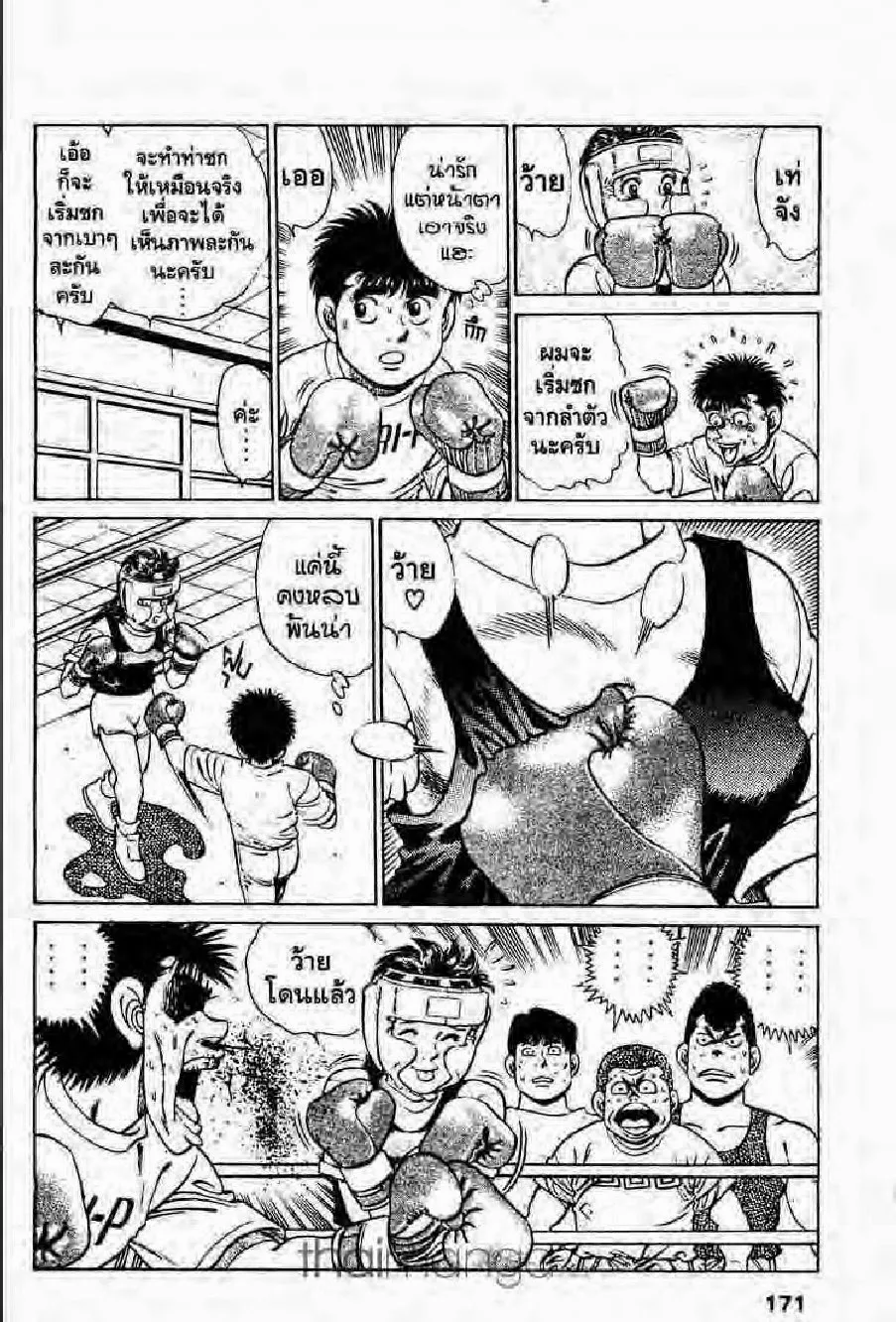 Hajime no Ippo - หน้า 18