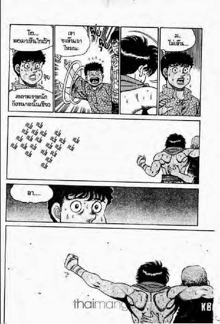 Hajime no Ippo - หน้า 2