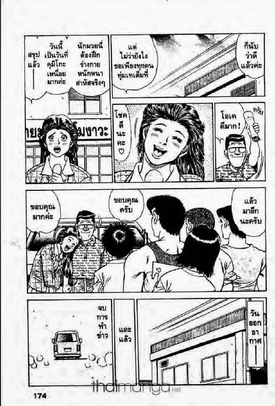 Hajime no Ippo - หน้า 21