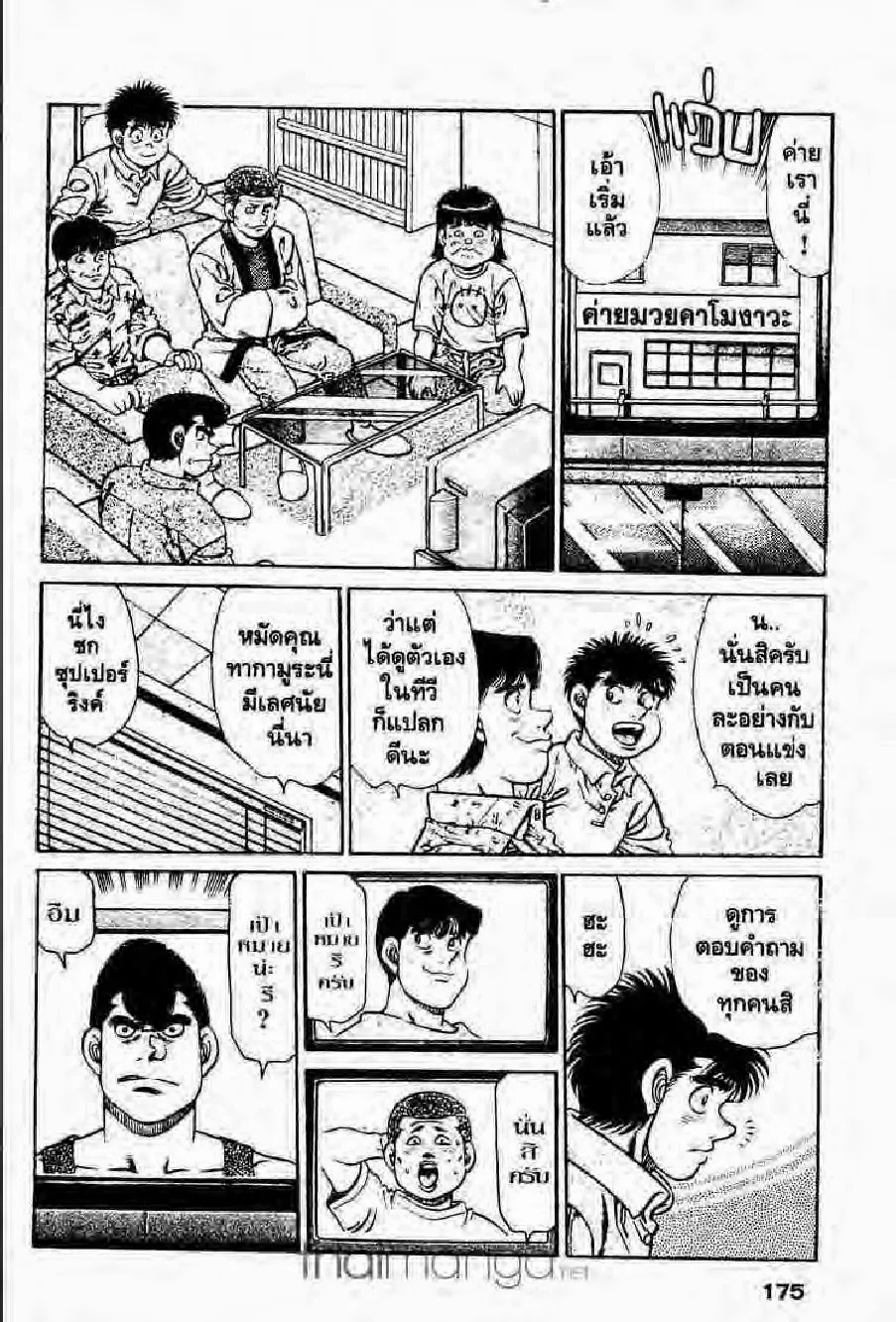 Hajime no Ippo - หน้า 22