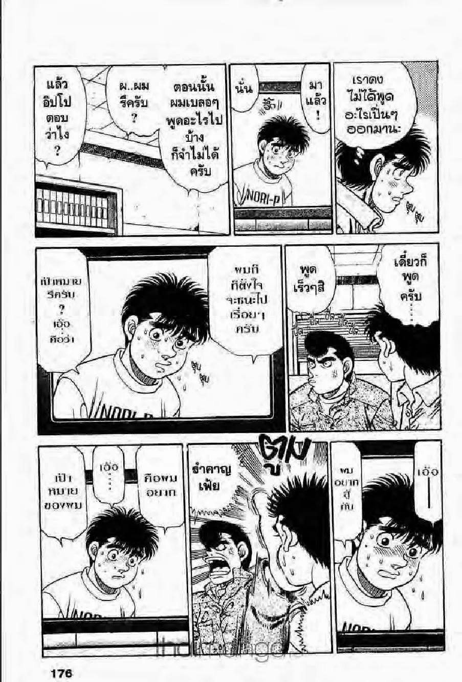 Hajime no Ippo - หน้า 23