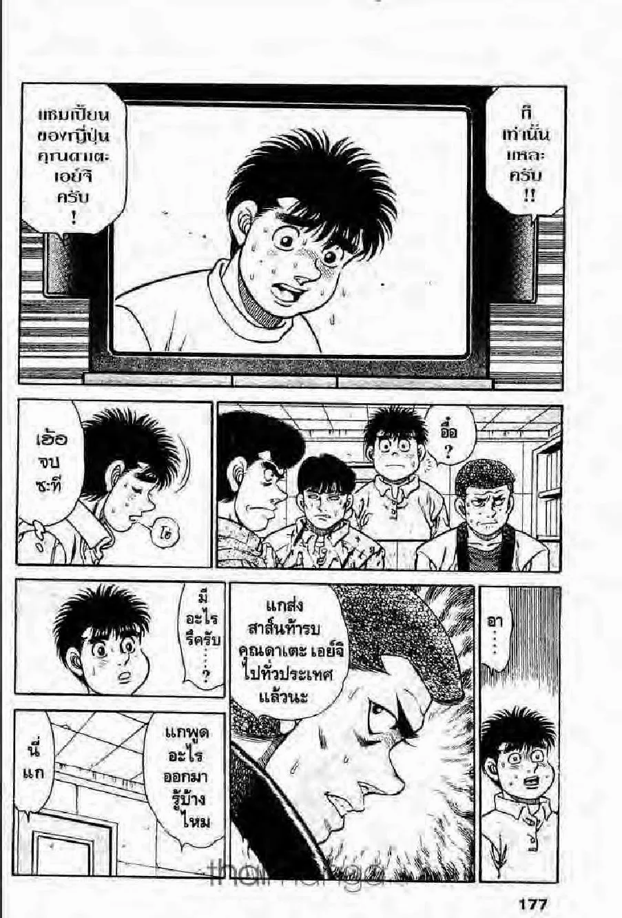 Hajime no Ippo - หน้า 24