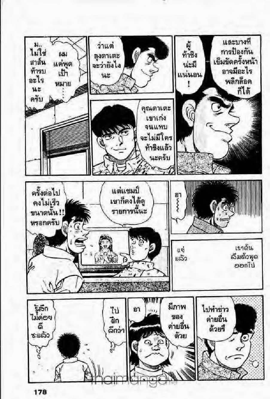 Hajime no Ippo - หน้า 25