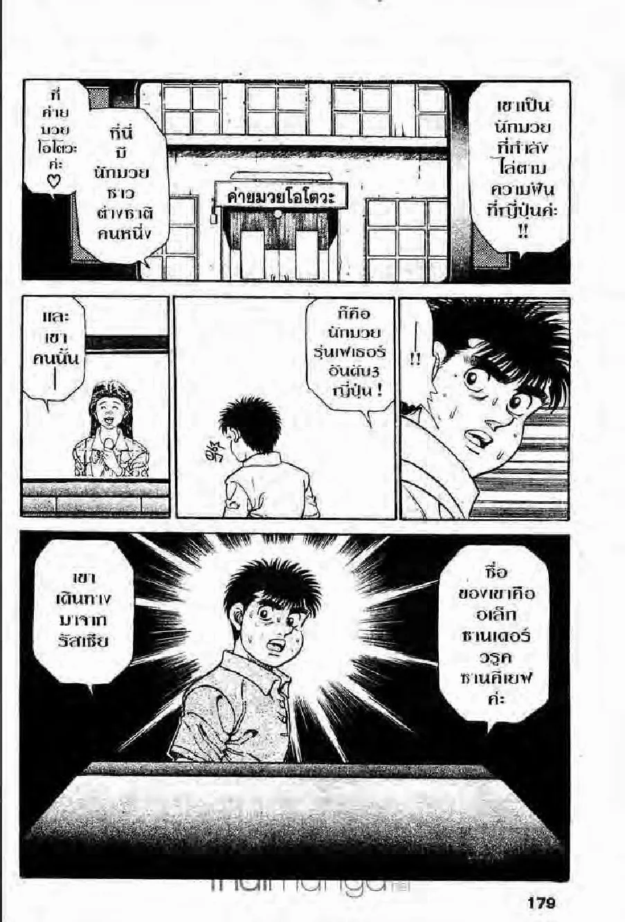 Hajime no Ippo - หน้า 26