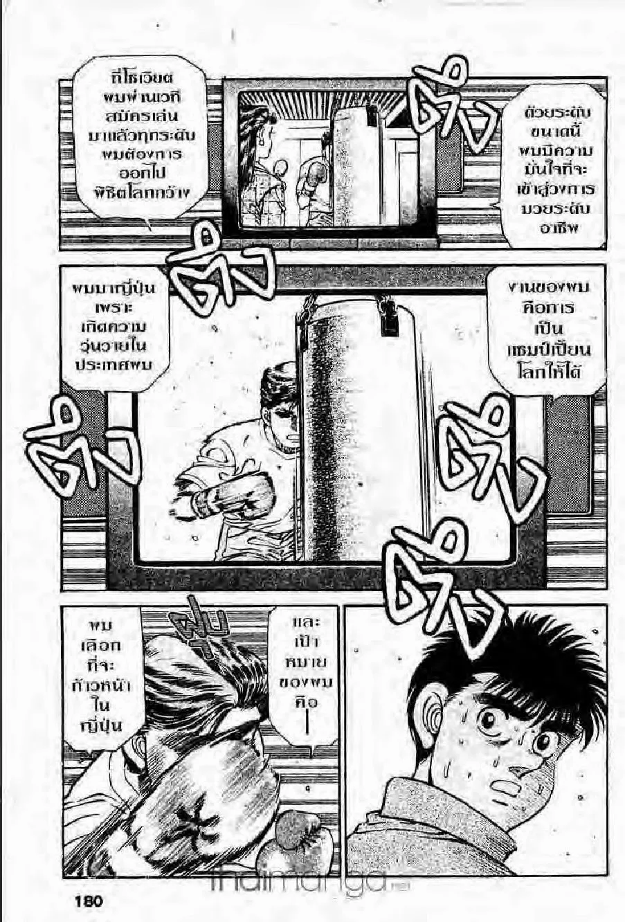 Hajime no Ippo - หน้า 27