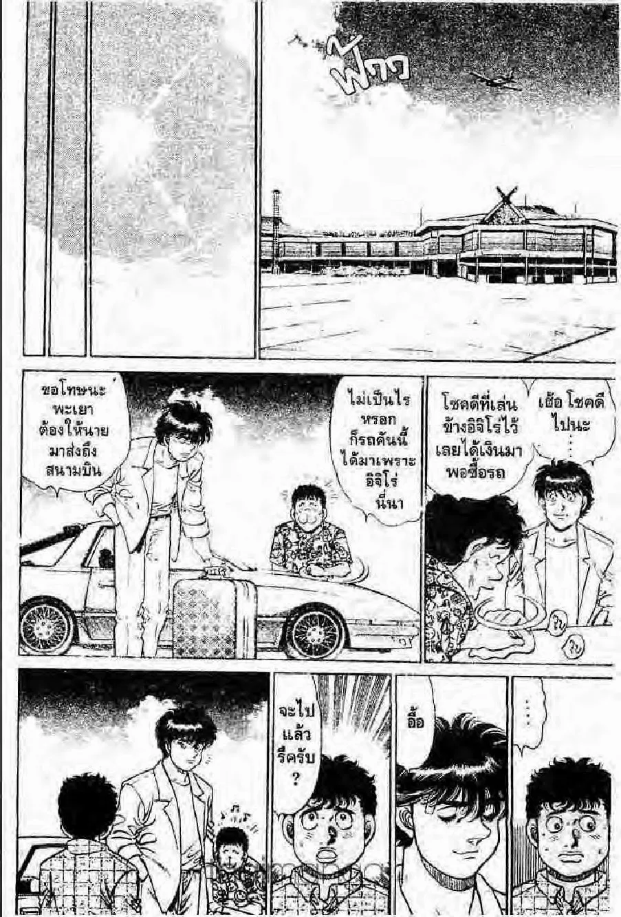 Hajime no Ippo - หน้า 4