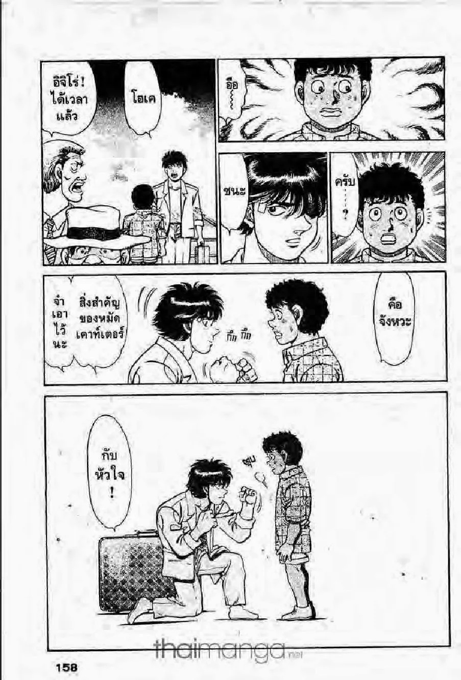 Hajime no Ippo - หน้า 5