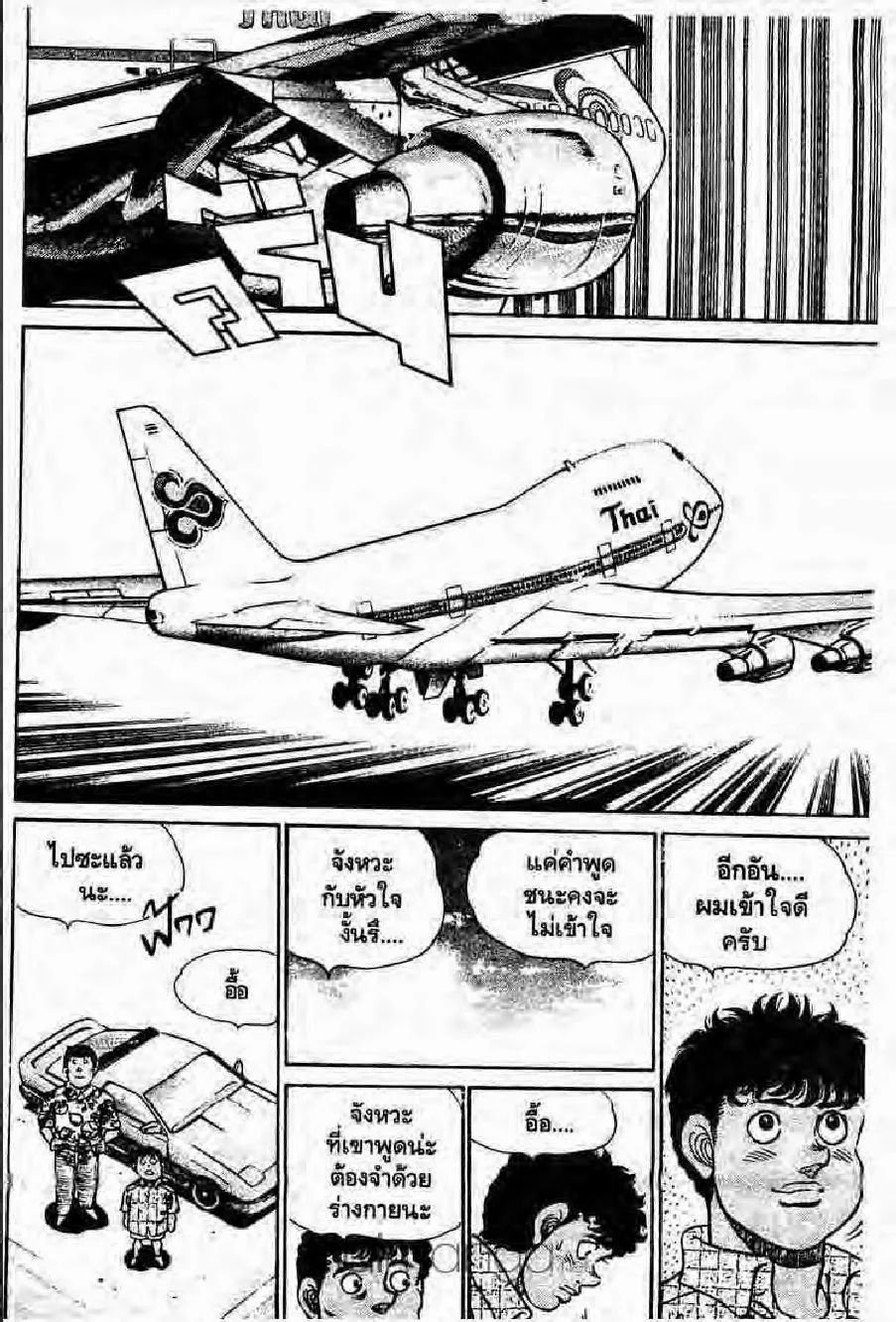 Hajime no Ippo - หน้า 6