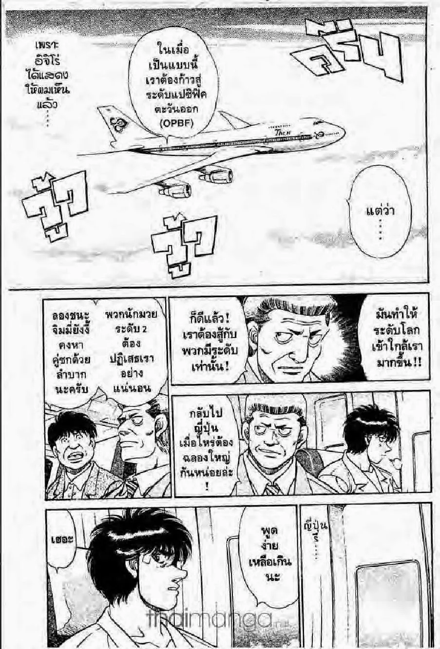 Hajime no Ippo - หน้า 7