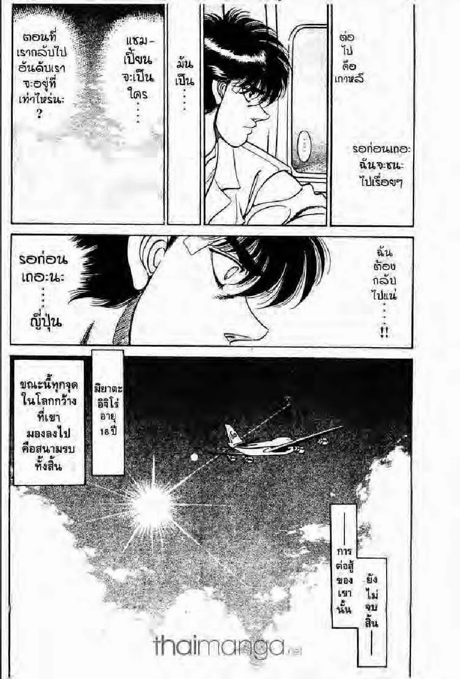 Hajime no Ippo - หน้า 8